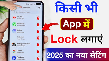 App Lock Kaise Kare 2025 | app me lock kaise lagaye | app par lock kaise lagaye| Set password in app