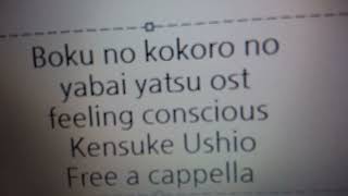 僕の心のヤバイやつ OST - feeling conscious - 牛尾憲輔 Free a cappella フリーアカペラ