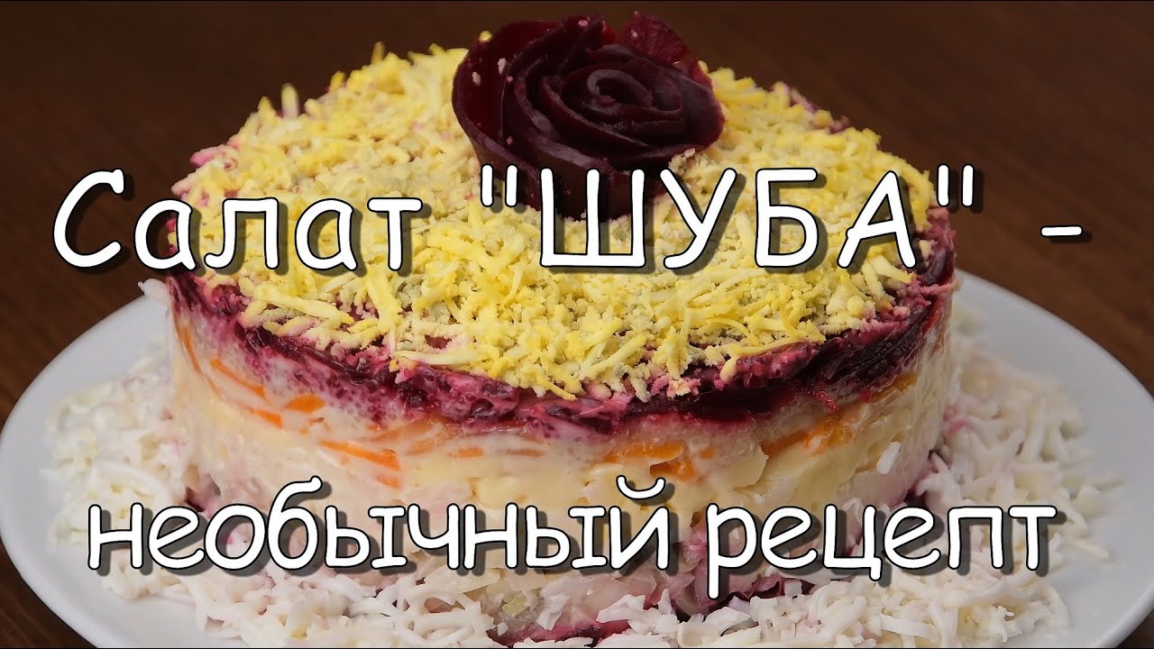 Сколько варить морковь для салата под шубой. Сколько варить морковь для салата под шубой
