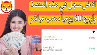 موقع shibatoken الاستثماري اثبات سحب 2.60$ screenshot 4