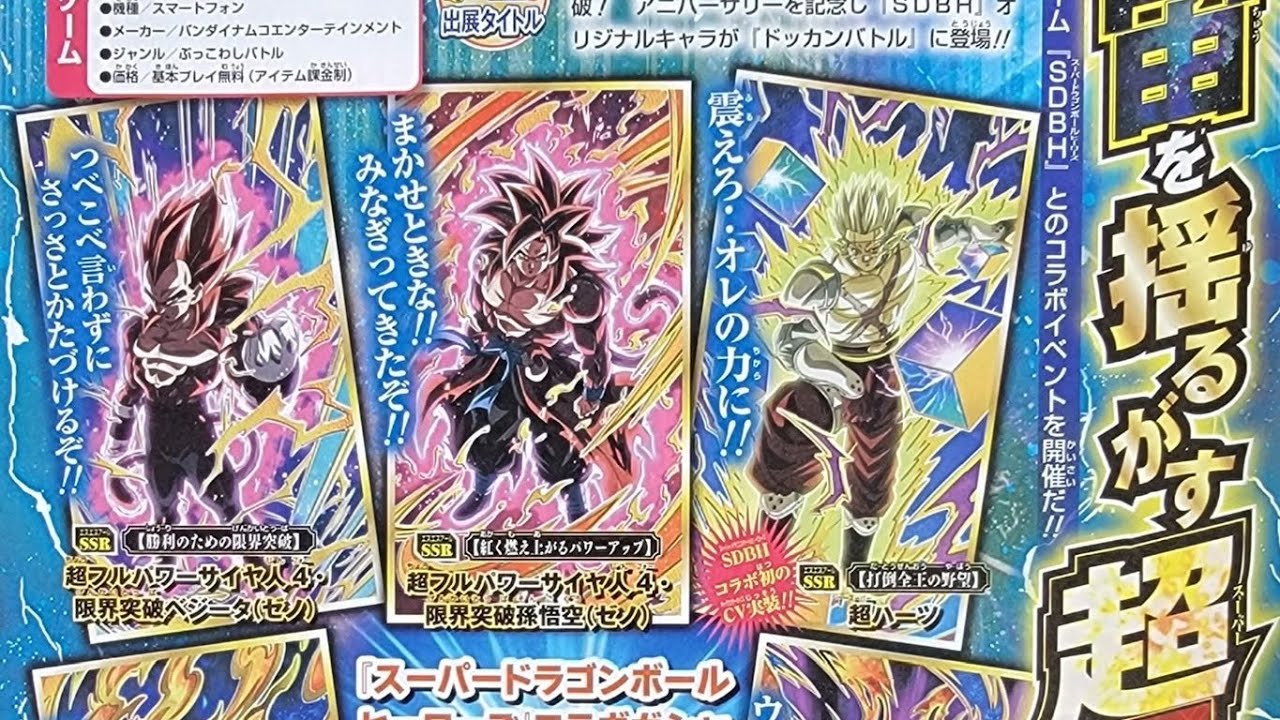 SDBH REDZONE, NEW GOLDEN COOLER, JAMEBA, FP SSJ4 GOKU AND VEGETA LIMIT