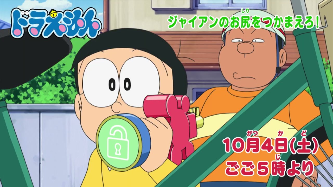 ジャイアンのお尻をつかまえろ！」「歩け歩け月までも」｜ドラえもん