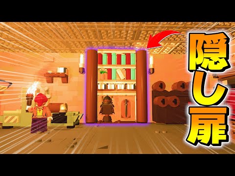 秘密 この本棚を動かすと 秘密基地 があります フォートナイトxレゴ