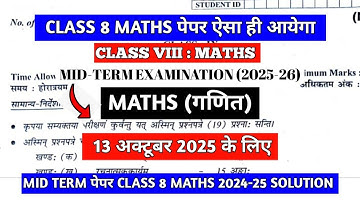 Class 8 maths maths ka mid term exam paper solution 2025 26 / math sample paper solution 2025 doe