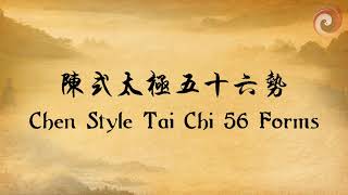 Download Lagu 陳式太極五十六 Chen Style Tai Chi 56 Forms MP3