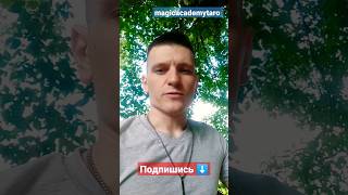 ОККУЛЬТИСТ. ОТКУП В МАГИИ #shorts #ведьмак #магия #откуп #рекомендации #таролог #оккультист #силы