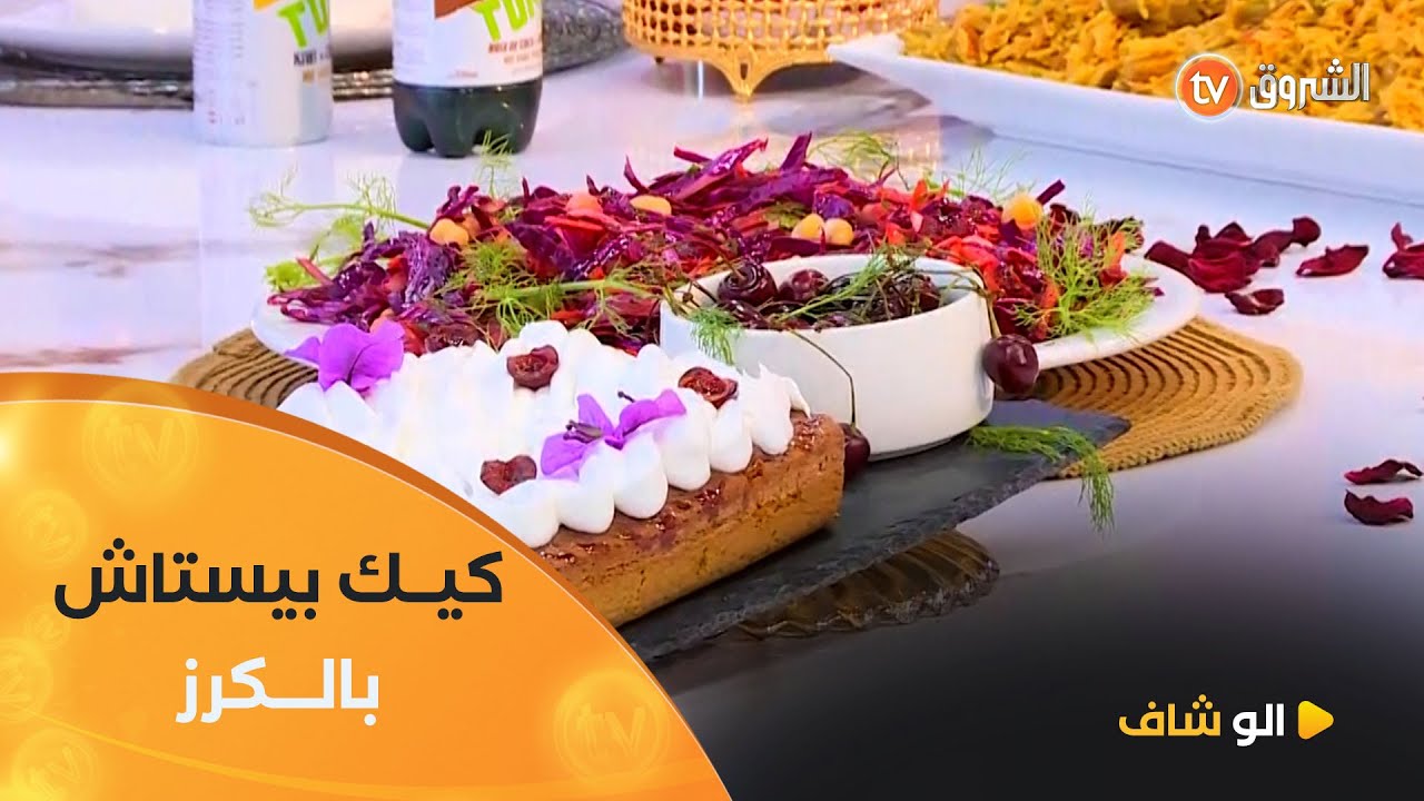 ألو شاف | طريقة تحضير ‏