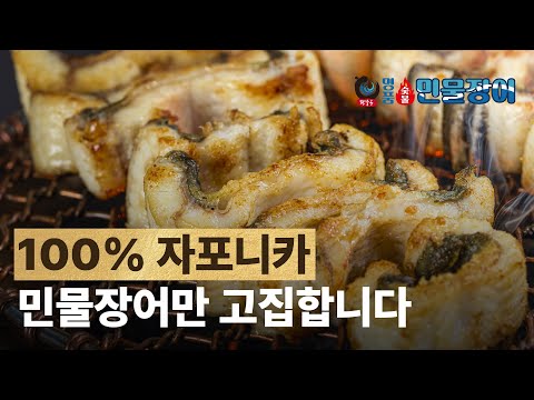 명품숯불민물장어