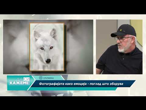 ДА СИ КАЖЕМЕ - Уметноста на Горан Анастасовски, фотограф со меѓународно признание