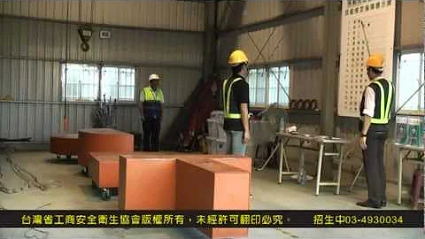 固定式/移動式起重機第二站(吊掛作業) 教學影片 - 天天要聞