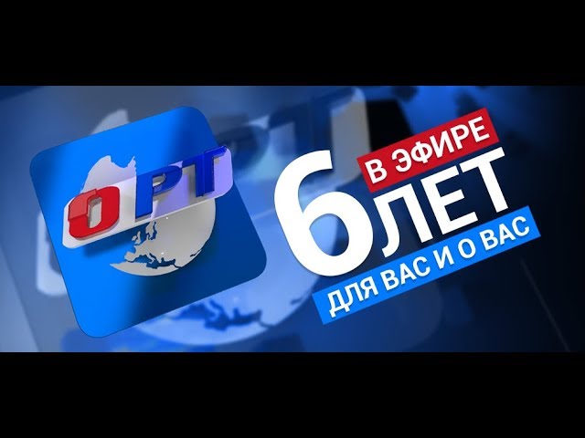 Канал россии орт. ОРТ. ОРТ (организация). ОРТ 6. ОРТ организация в России.