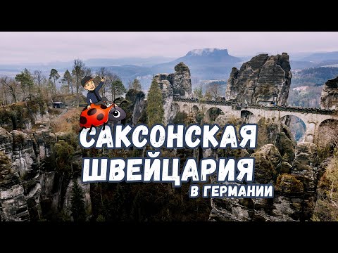 Восточная Германия, часть