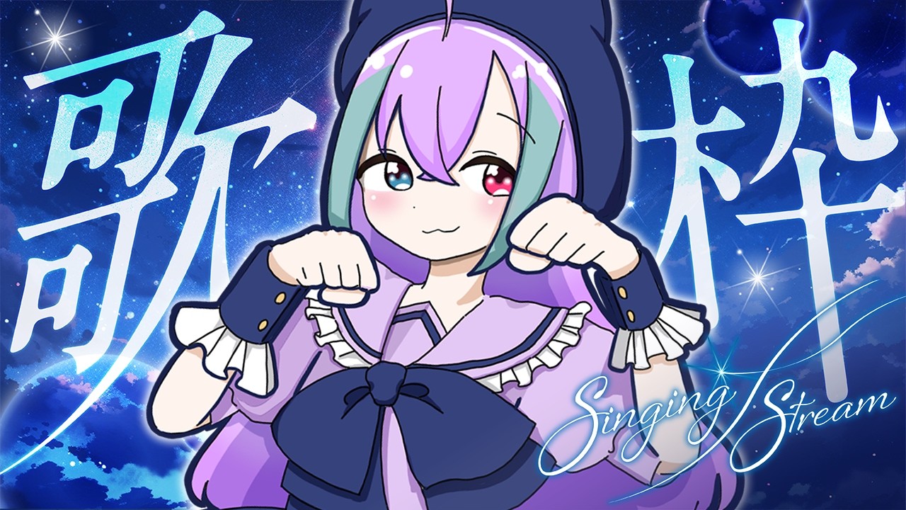 【#歌枠 】しんみりとピアノ伴奏多めの歌枠 #shorts #新人vtuber #個人vtuber