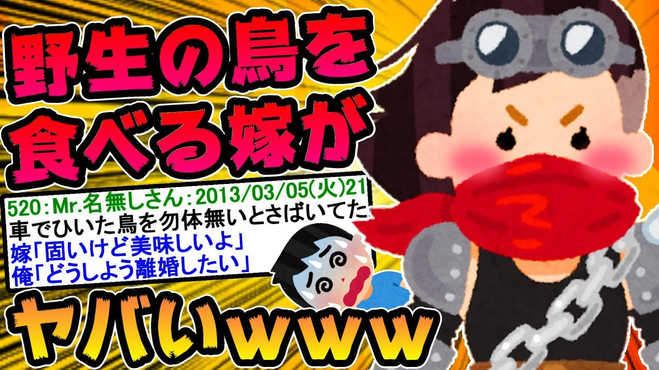 【2ch面白スレ】どうして嫁はこんなにおバカなんだろう⑮【ゆっくり解説】