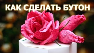 ЦВЕТЫ ИЗ БУМАГИ. КАК СДЕЛАТЬ ЗАКРЫТЫЙ БУТОН?? ЦВЕТОК С КОНФЕТКОЙ (ПОДРОБНО!!!) ЦВЕТЫ ИЗ БУМАГИ. КАК СДЕЛАТЬ ЗАКРЫТЫЙ БУТОН?? ЦВЕТОК С КОНФЕТКОЙ (ПОДРОБНО!!!)