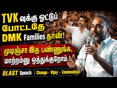 Is this the change? - Communist Selva's explosive speech | TVK | DMK | Vijay | MKS | Comrade Talkies
