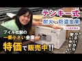 【オススメ金庫！】小型金庫がお買い得！耐火・防盗金庫 テンキー式（ブイル：BS-T310）