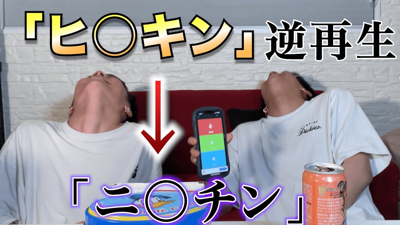 逆再生で挨拶したら激ムズすぎた...