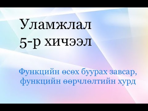 Видео: Өөрчлөлтийн цэг гэж юу вэ?