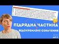 Відокремленим означенням можна замінити підрядну частину... 😨 Типове (і заплутане) завдання ЗНО!