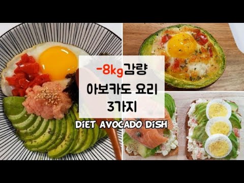 three avocado dishes / diet cook/ #85