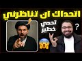 أشرس مناظرة ممكن تشوفها الرادود علي المجبل يتحدى رامي عيس امام الملأ في مناظرة طاحنة أشرس مناظرة ممكن تشوفها الرادود علي المجبل يتحدى رامي عيس امام الملأ في مناظرة طاحنة