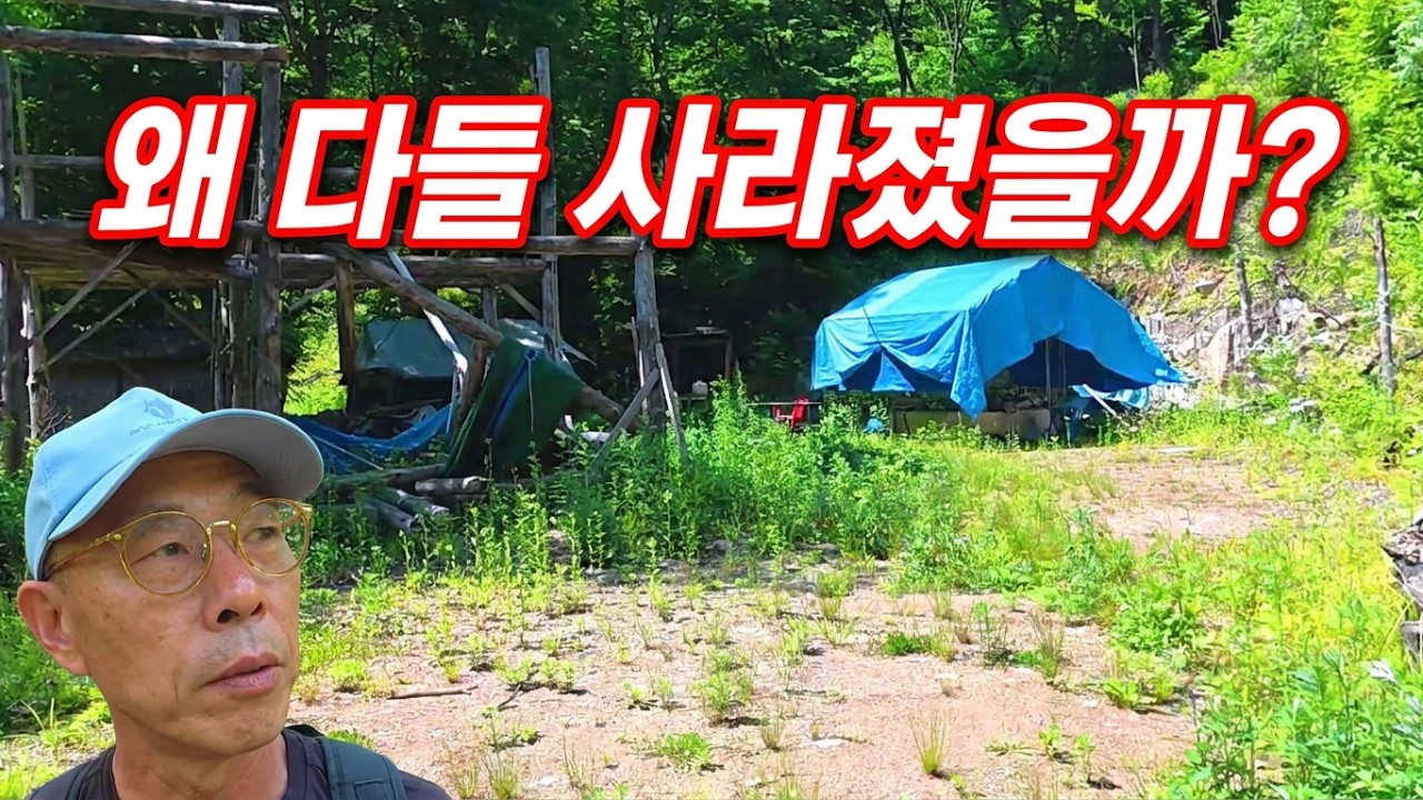 자연인에 나온  사람들은 방송 이후 왜 대부분 사라지는 걸까?