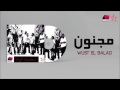 Miniature de la vidéo de la chanson مجنون