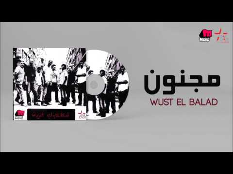     وسط البلد مجنون