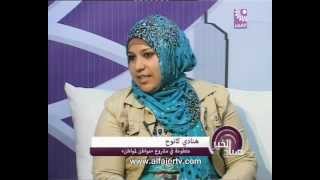 تلفزيون الفجر الجديد - صباح الخير لقاء هنادي كانوح و رؤى نايفة