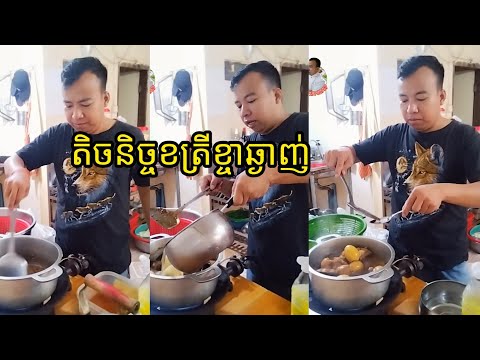 វិធីធ្វើខពងទា+ត្រីខ្យាឆ្ងាញ់ សួស្ដីបងប្អូនជួយចុច subscribe ម្នាក់មួយផងសូមអរគុណ🤗🤗