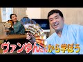 【ヒューマンフォールフラット 】すゑひろがりず、緊急作戦会議