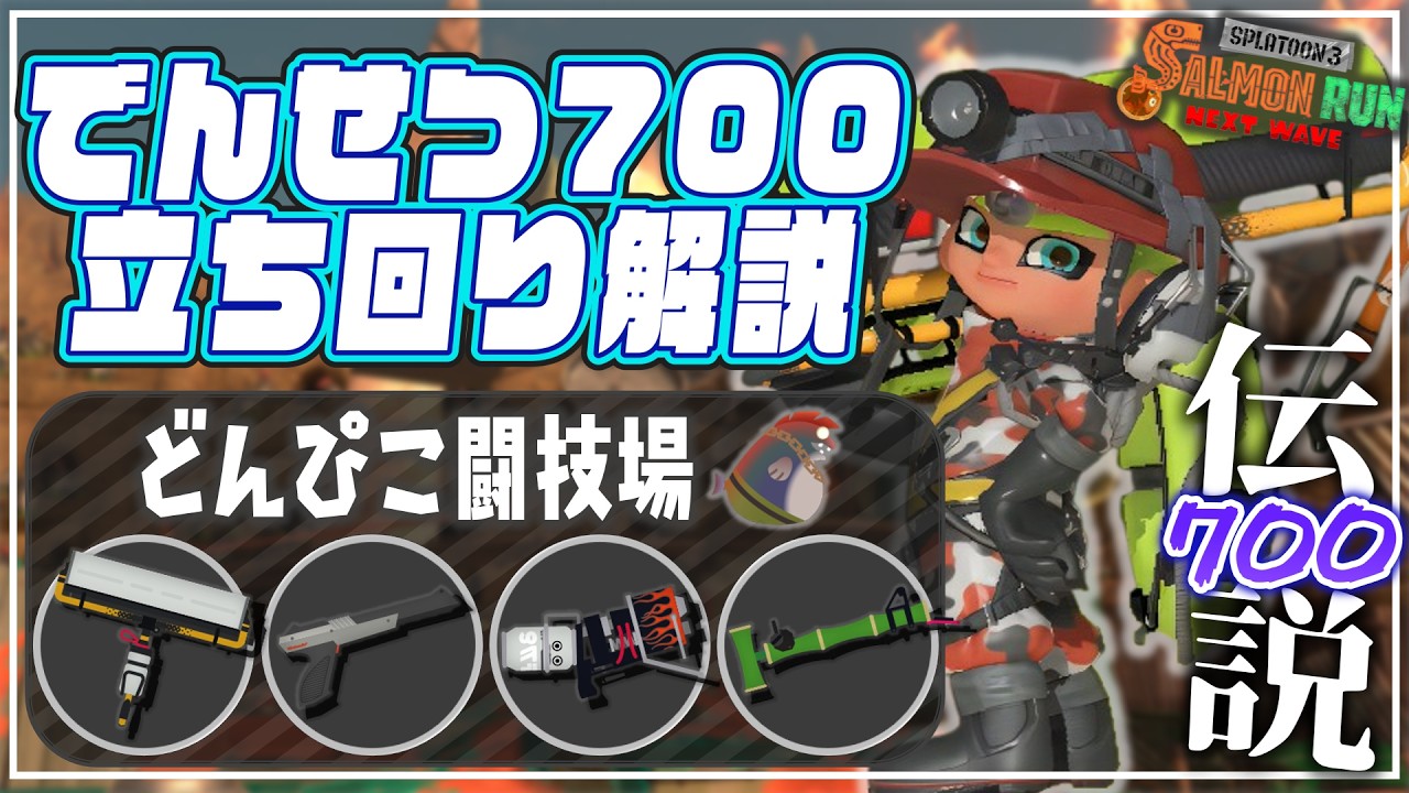 でんせつ700】野良3：どんぴこ《カーボン・ZAP・ホットブラスター・竹
