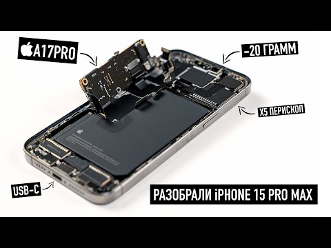 Видео: Разобрали iPhone 15 Pro Max и сравнили с 14 Pro Max. А что изменилось?