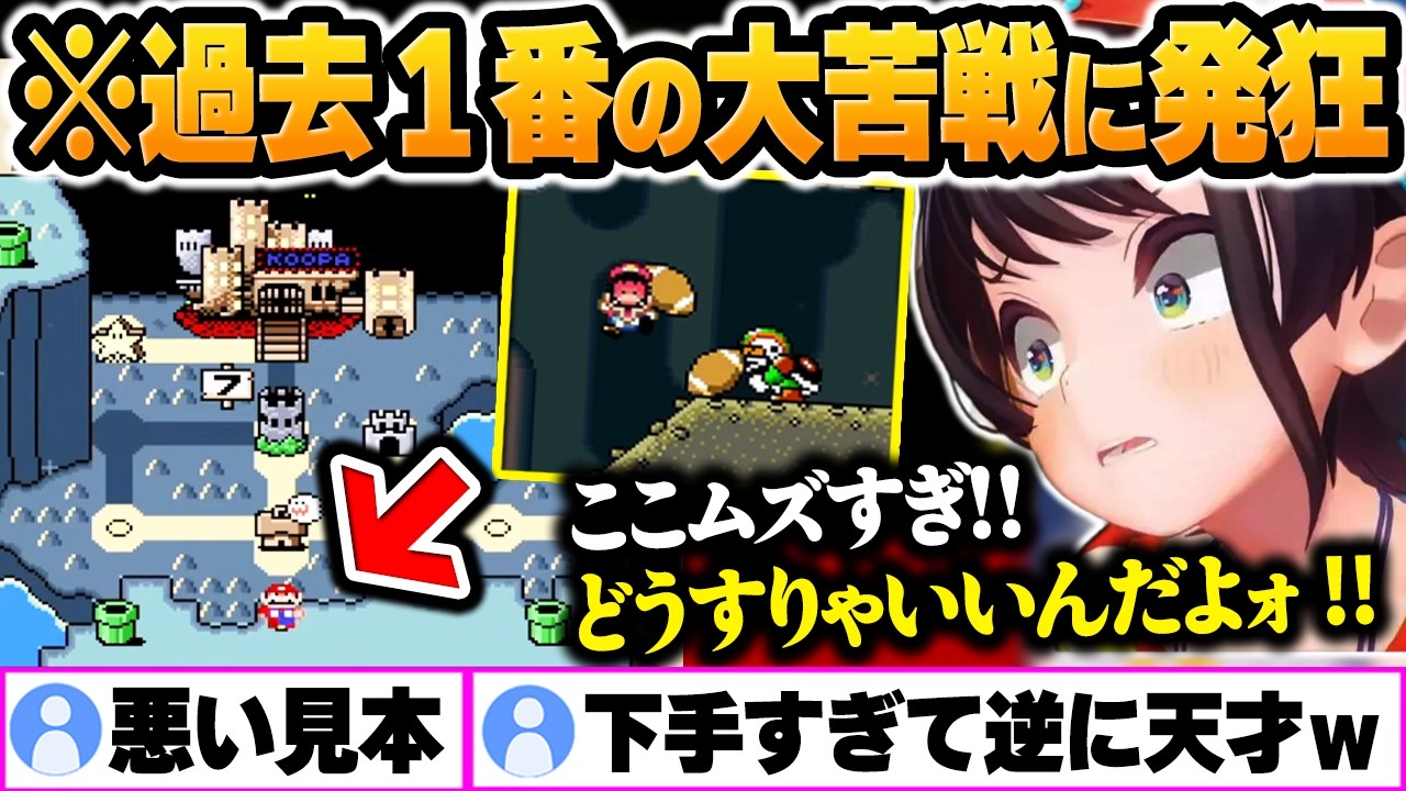 【マリオワールド】隠しコースの「ブル集団」に完全に心が折れて発狂するスバルｗ【ホロライブ切り抜き/大空スバル】