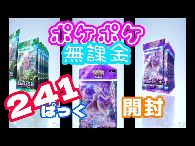 ポケモンカードゲーム 241パック