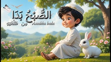 Assubhu Bada || Allah Hu Allah || Kids Naat || 3d animation for kids || New Naat