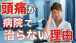 3分で頭痛を治すマッサージ！即効性◎！