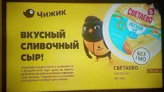 (Успел снять!) Реклама Чижик. Сыр Светаево