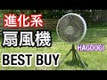 【超音波虫除け・首振り・リモコンetc】最新の扇風機の機能が凄すぎる!!
