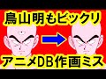 【DBクイズ全30問】 ドラゴンボールの作画ミスを探せ!