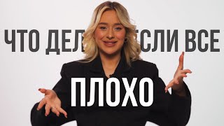 ЧТО Я ПОНЯЛА ЗА 21 ГОД