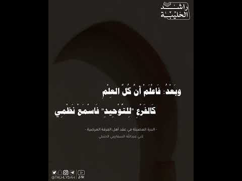 لب العلم راشد الحليبة