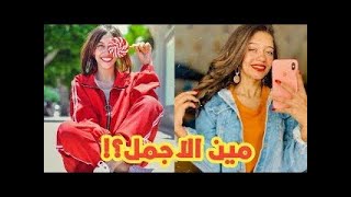 اقوى تحدي بين(جهاد حسن 🆚ندي محمد) صور المشاهير 😍