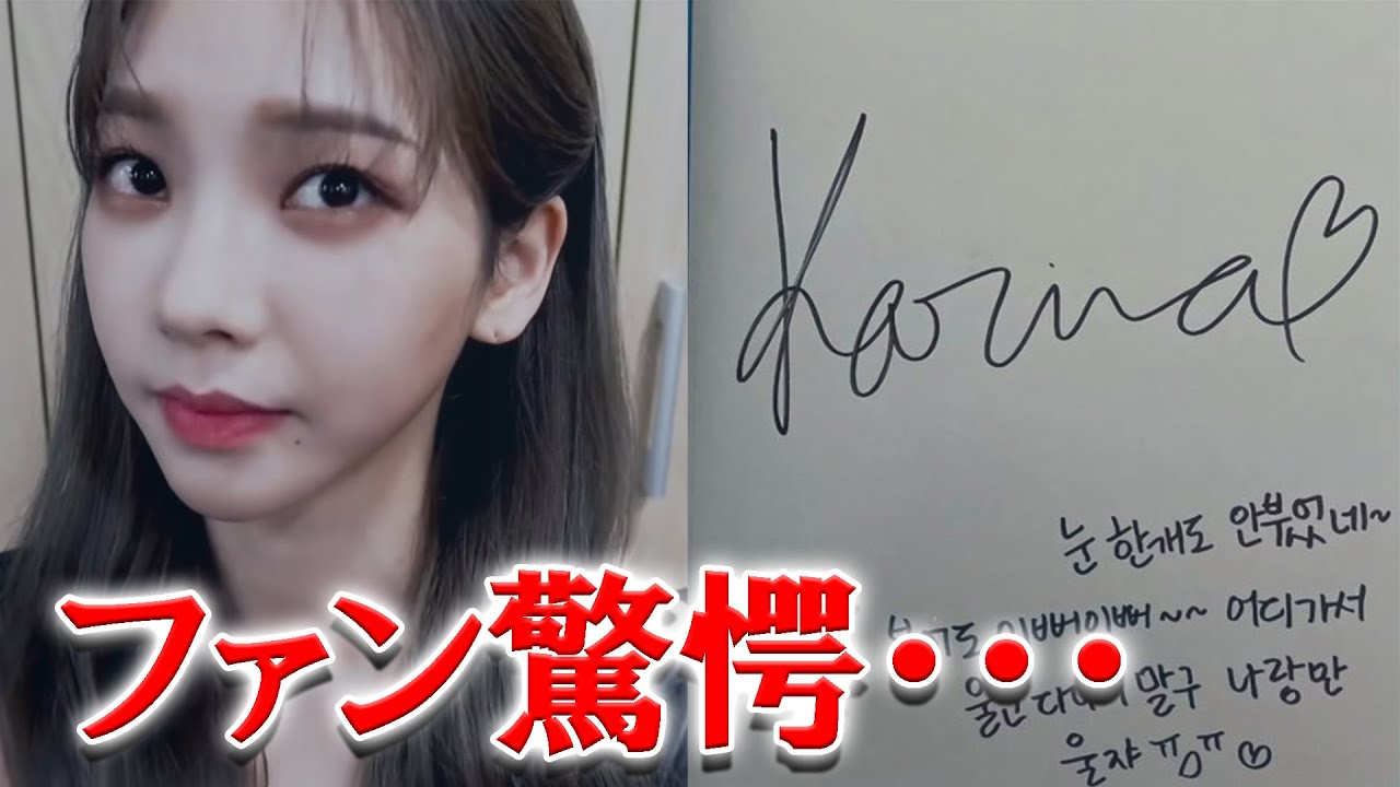 aespa Karina's Character at Video Call Fansign Leaves Fans Stunned