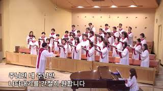 [꿈의숲교회] 이제야 돌아봅니다 - 샤론찬양대(20230416)
