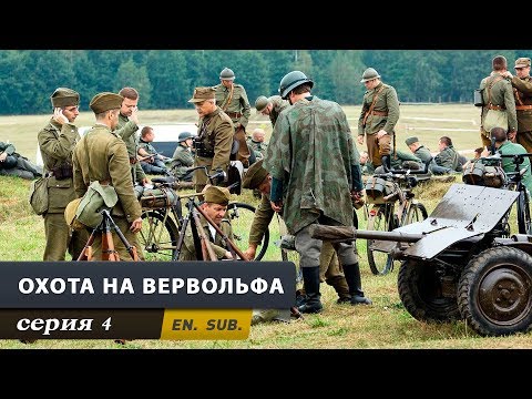 Охота на Вервольфа. Серия 4