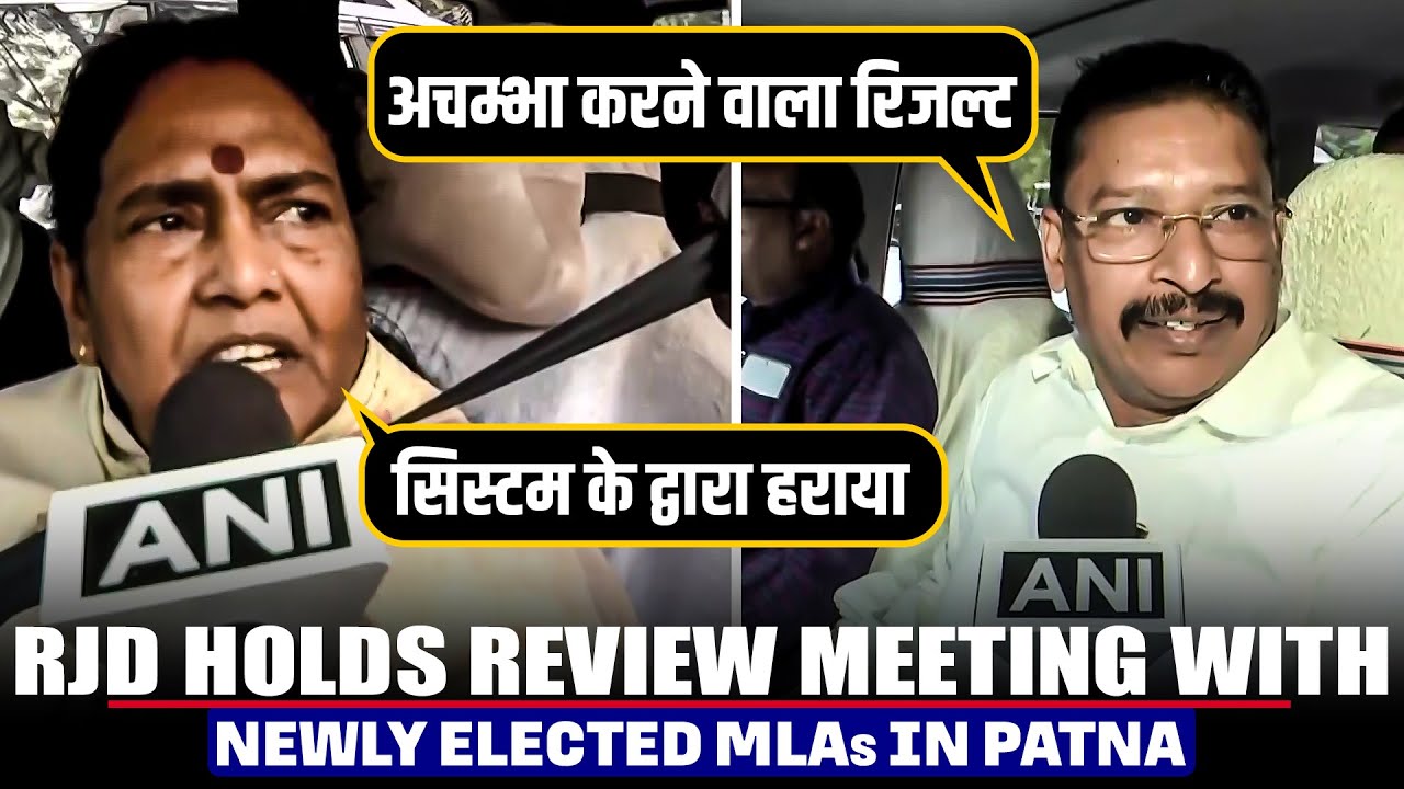 RJD’s review meeting with newly elected MLAs ends in Patna after failing in Bihar polls