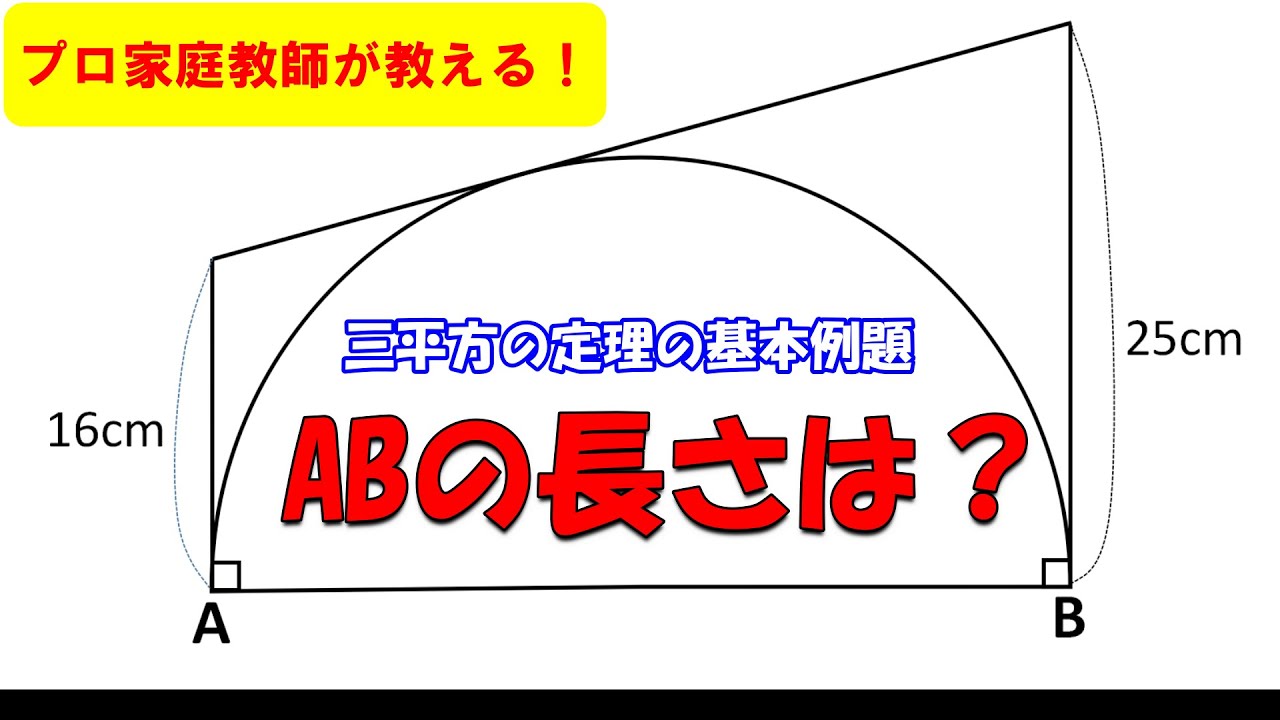 受験生必見 三平方の定理の定番問題を超分かりやすく解説 中3数学 Youtube