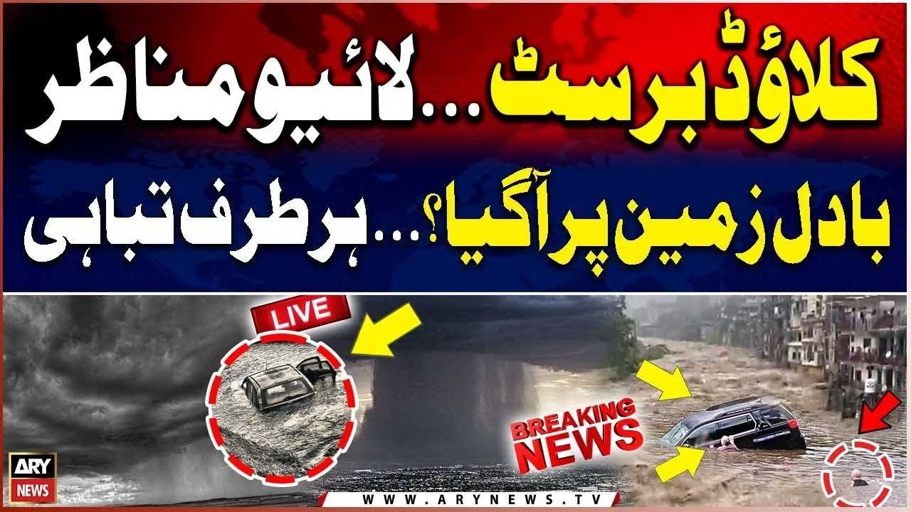 Cloudburst Exclusive Video | Heavy Rains Buner & Swat | Monsoon 2025 | Weather Updates